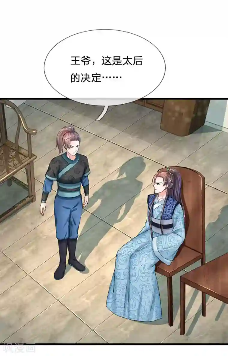 系统逼我做皇后第165话 你不吱一声？