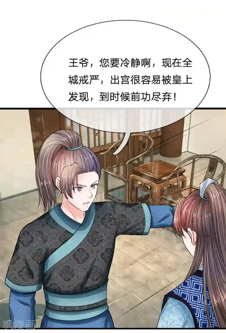 系统逼我做皇后第165话 你不吱一声？