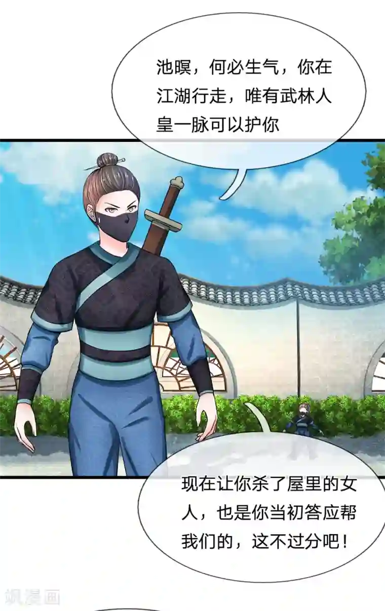 系统逼我做皇后第166话 不是随意差遣的！