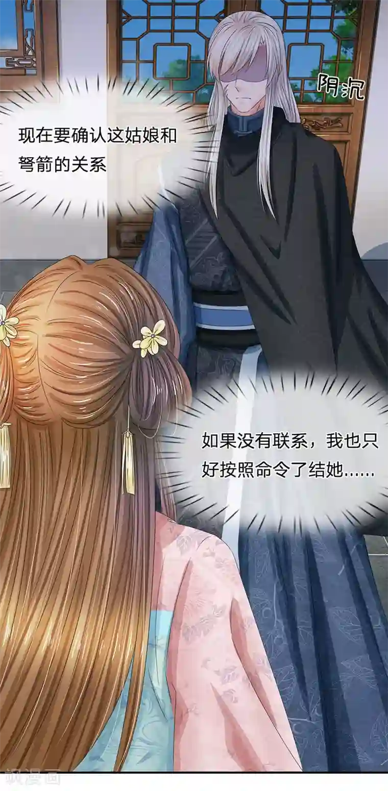 系统逼我做皇后第166话 不是随意差遣的！