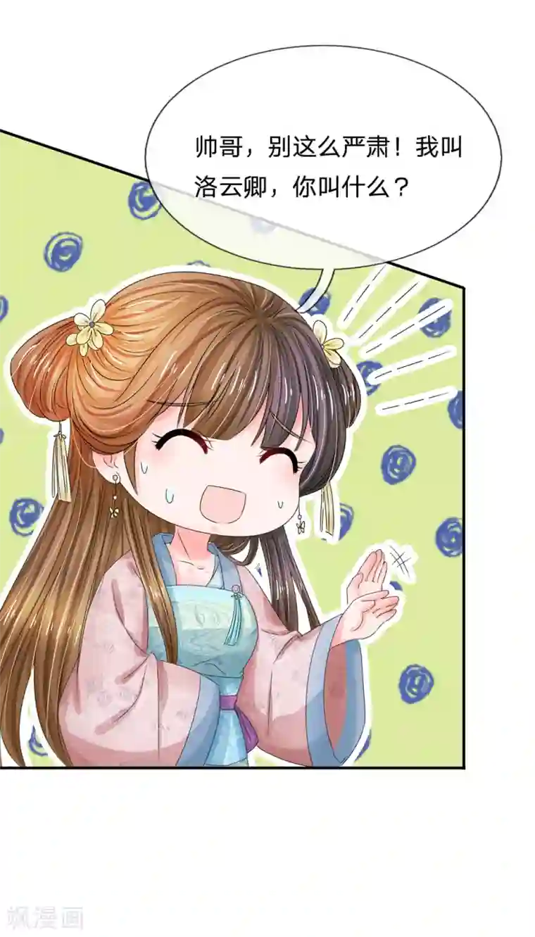 系统逼我做皇后第166话 不是随意差遣的！