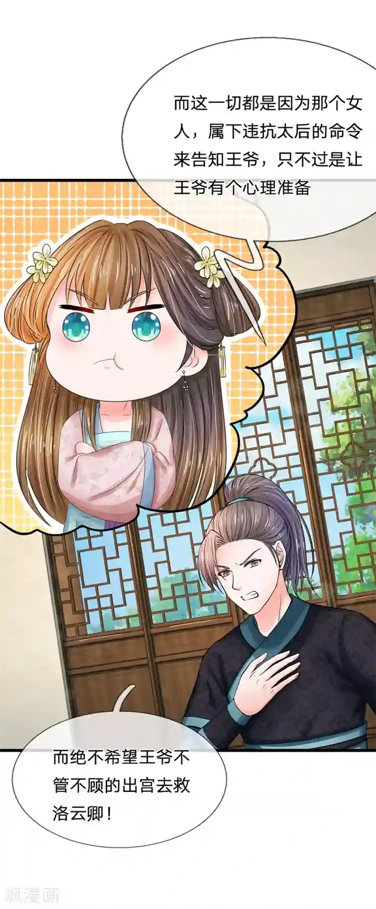 系统逼我做皇后第166话 不是随意差遣的！