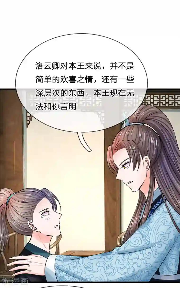 系统逼我做皇后第166话 不是随意差遣的！