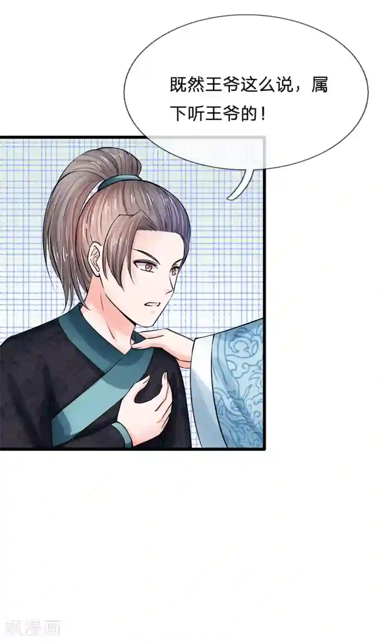 系统逼我做皇后第166话 不是随意差遣的！