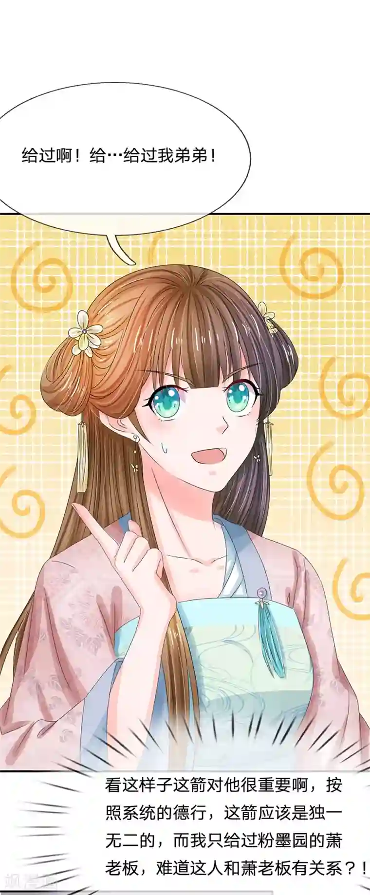 系统逼我做皇后第167话 这人真好骗