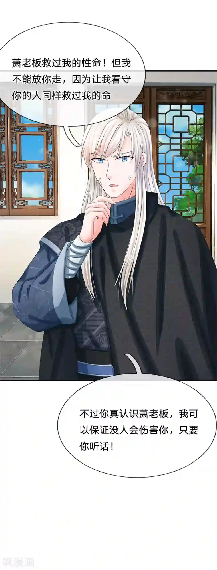 系统逼我做皇后第167话 这人真好骗