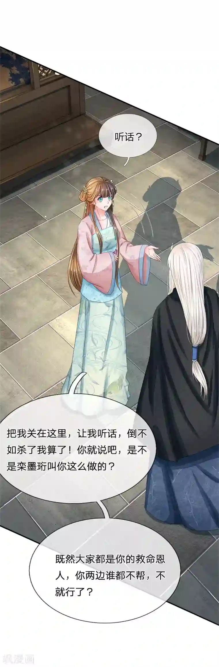 系统逼我做皇后第167话 这人真好骗