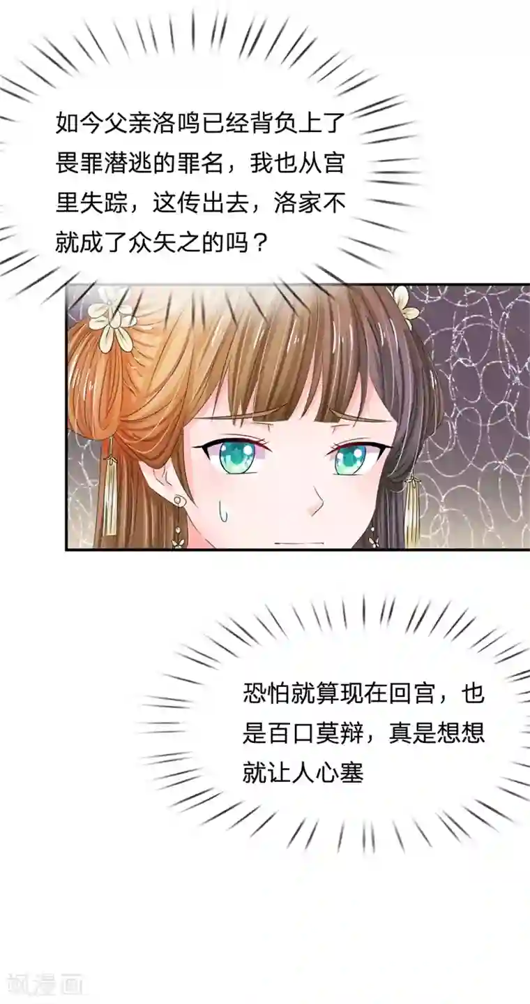 系统逼我做皇后第167话 这人真好骗