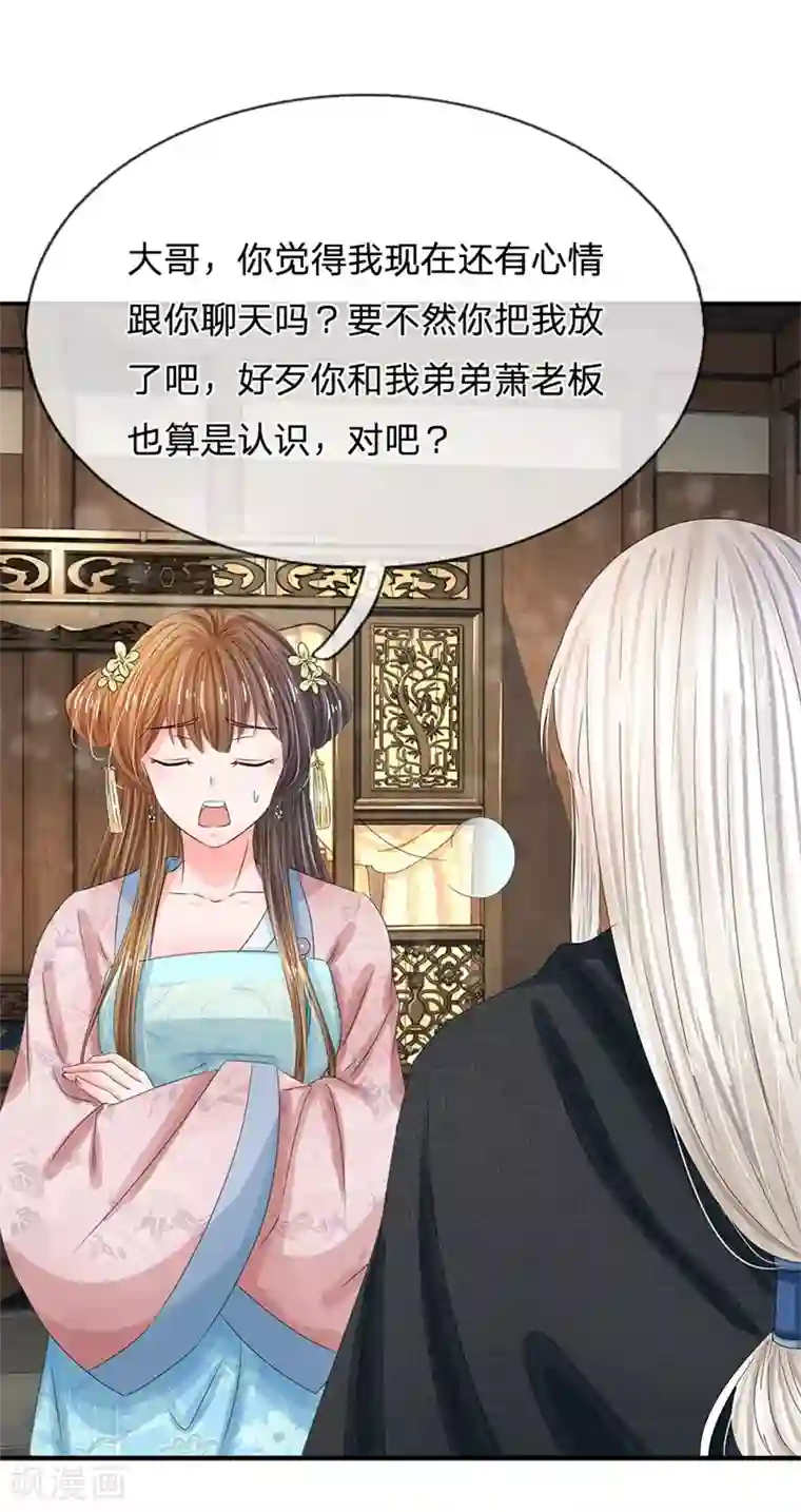 系统逼我做皇后第167话 这人真好骗