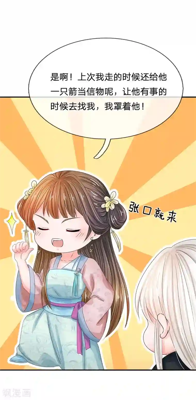 系统逼我做皇后第167话 这人真好骗