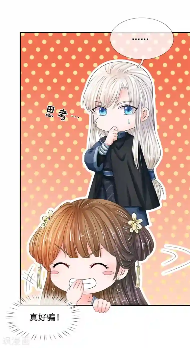 系统逼我做皇后第167话 这人真好骗