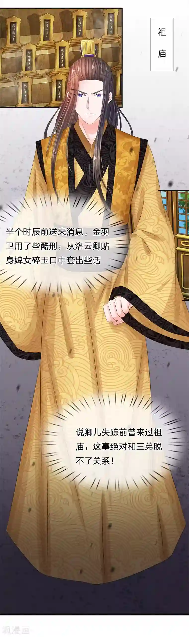 系统逼我做皇后第168话 皇帝、玉王针锋相对