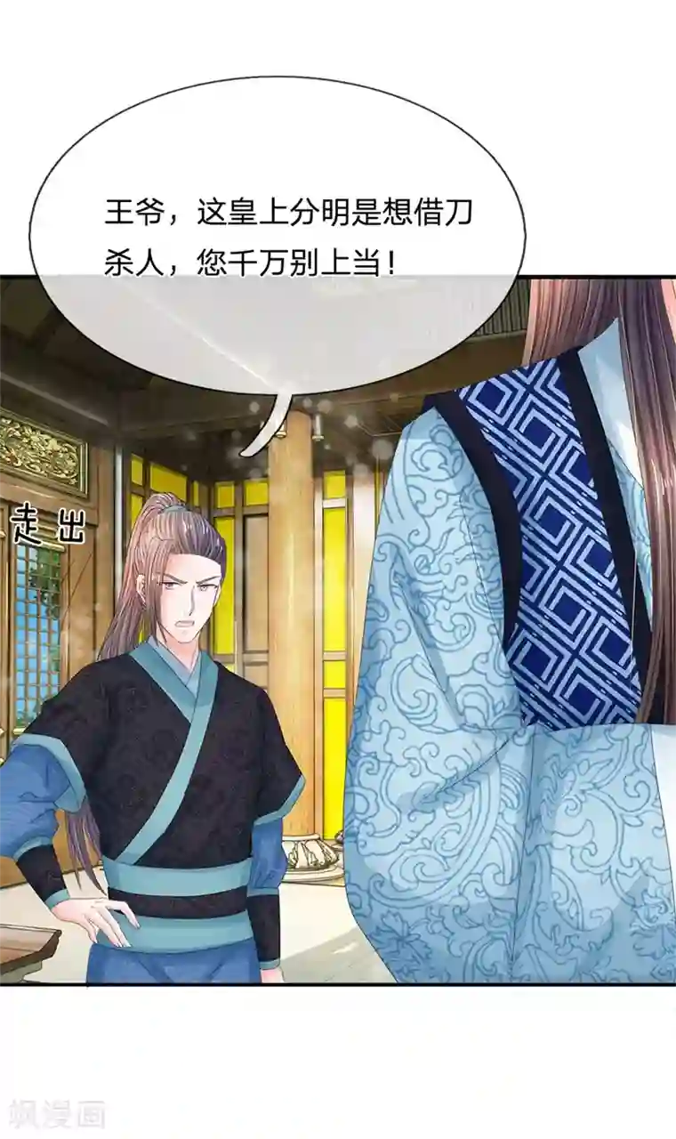 系统逼我做皇后第168话 皇帝、玉王针锋相对