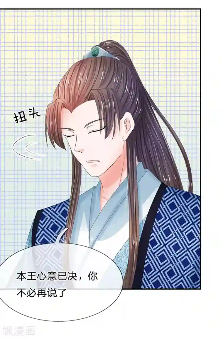 系统逼我做皇后第168话 皇帝、玉王针锋相对
