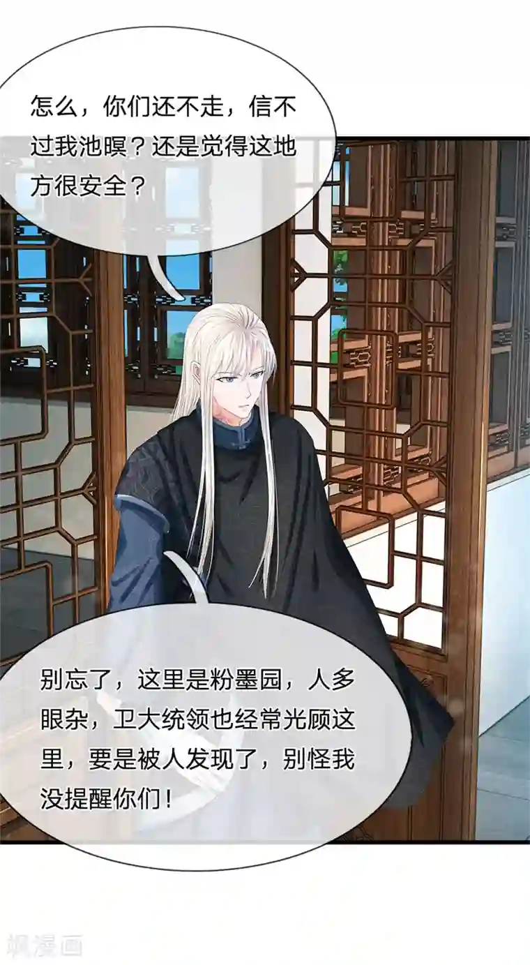 系统逼我做皇后第168话 皇帝、玉王针锋相对