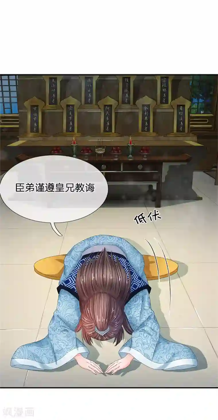 系统逼我做皇后第168话 皇帝、玉王针锋相对