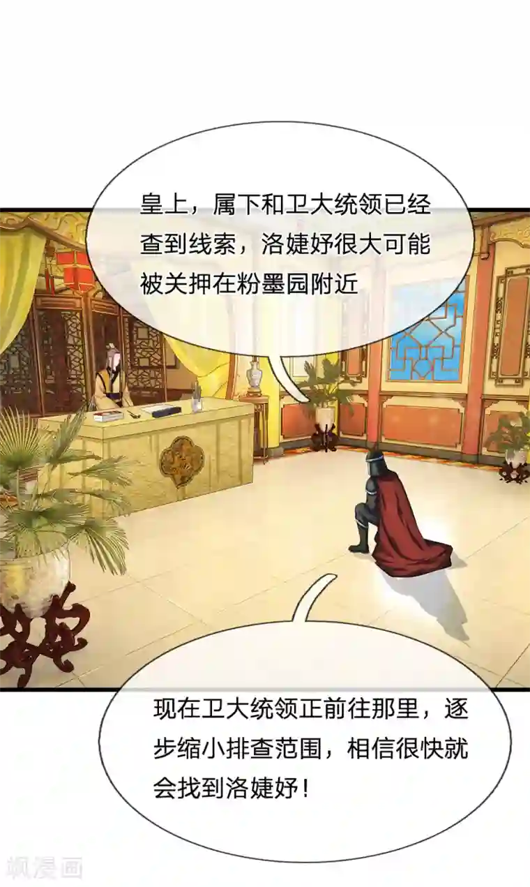 系统逼我做皇后第169话 小狐狸现身，剧情二选一