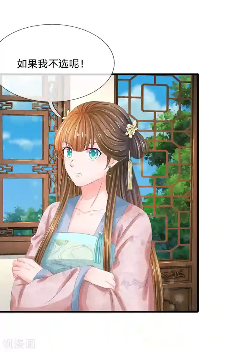 系统逼我做皇后第169话 小狐狸现身，剧情二选一