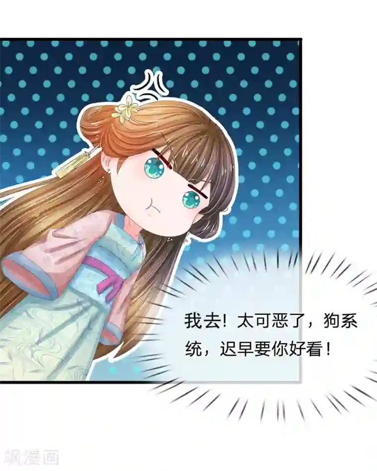 系统逼我做皇后第169话 小狐狸现身，剧情二选一