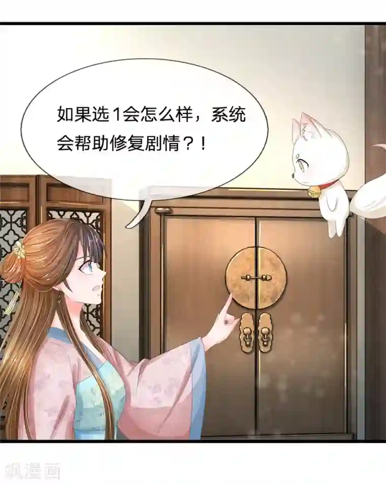 系统逼我做皇后第169话 小狐狸现身，剧情二选一