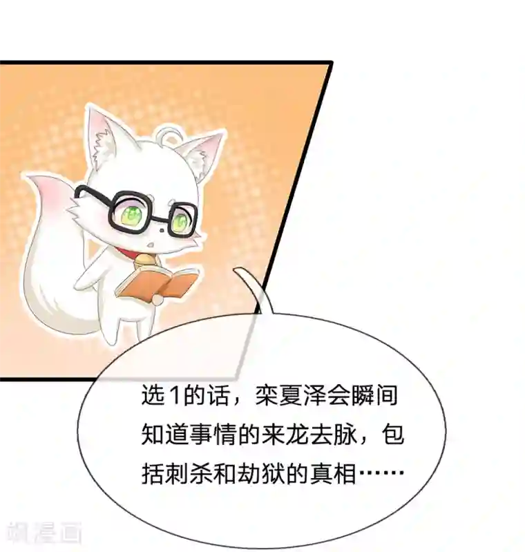 系统逼我做皇后第169话 小狐狸现身，剧情二选一