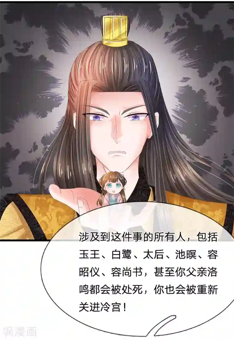 系统逼我做皇后第169话 小狐狸现身，剧情二选一