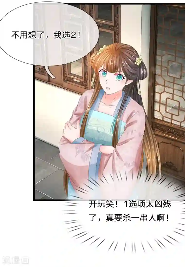 系统逼我做皇后第169话 小狐狸现身，剧情二选一