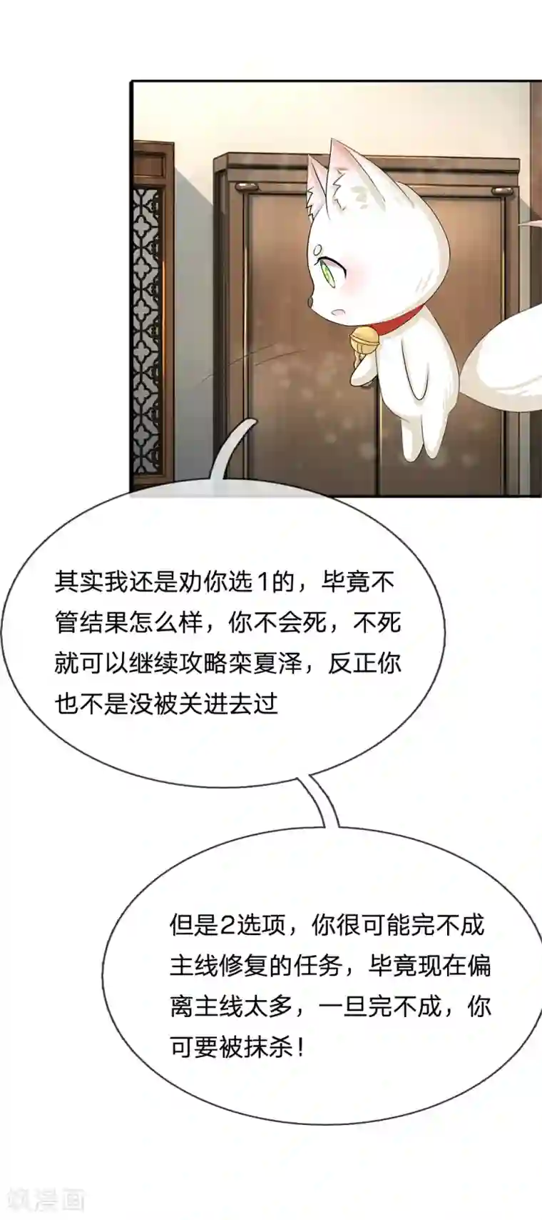 系统逼我做皇后第169话 小狐狸现身，剧情二选一