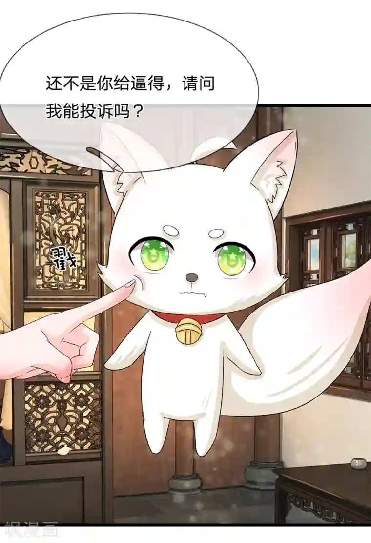 系统逼我做皇后第169话 小狐狸现身，剧情二选一