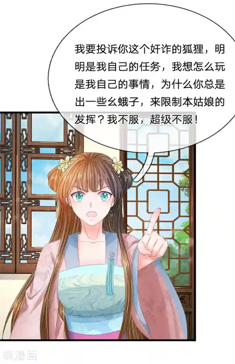 系统逼我做皇后第169话 小狐狸现身，剧情二选一