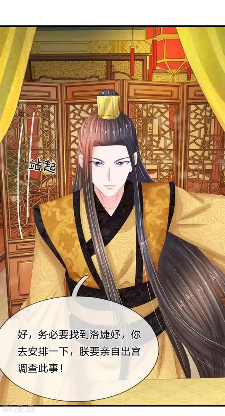 系统逼我做皇后第169话 小狐狸现身，剧情二选一