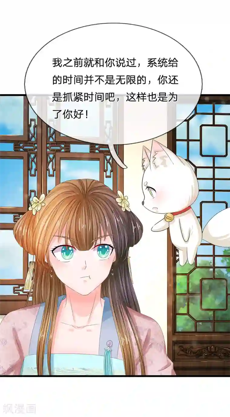 系统逼我做皇后第169话 小狐狸现身，剧情二选一
