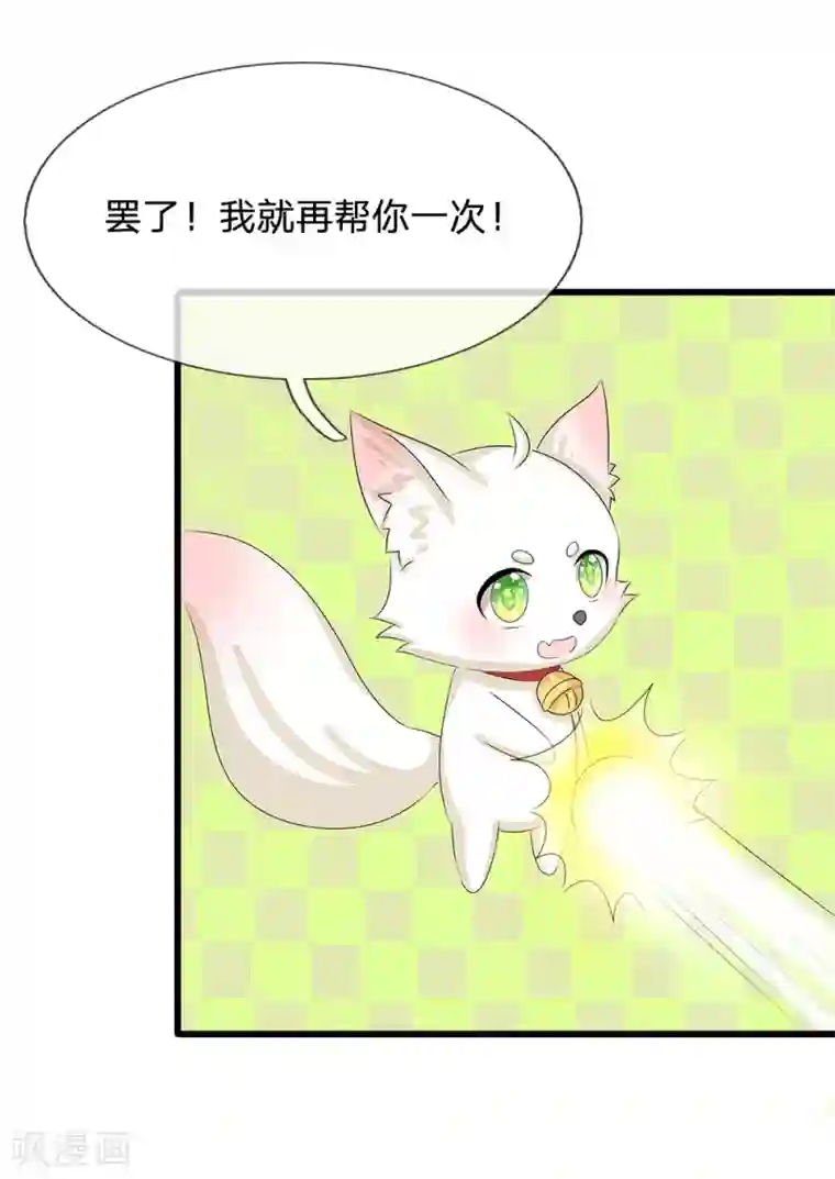 系统逼我做皇后第169话 小狐狸现身，剧情二选一