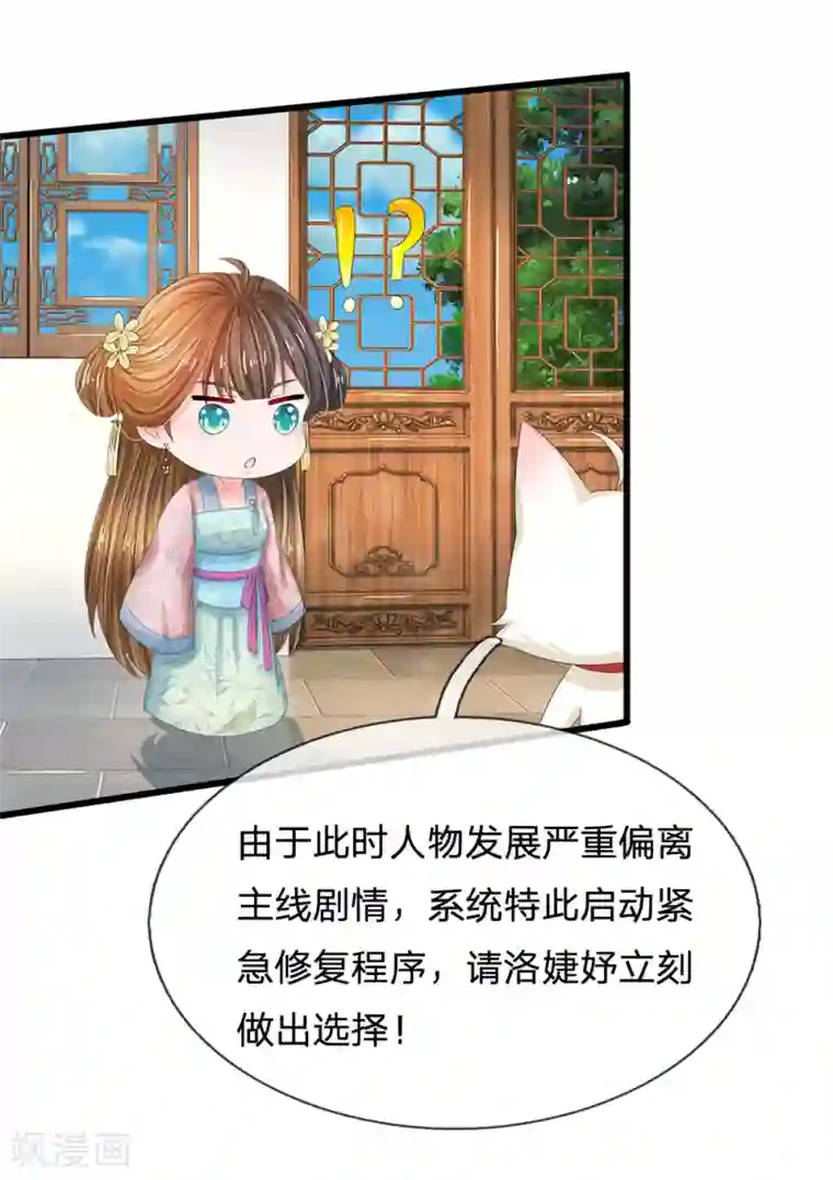 系统逼我做皇后第169话 小狐狸现身，剧情二选一