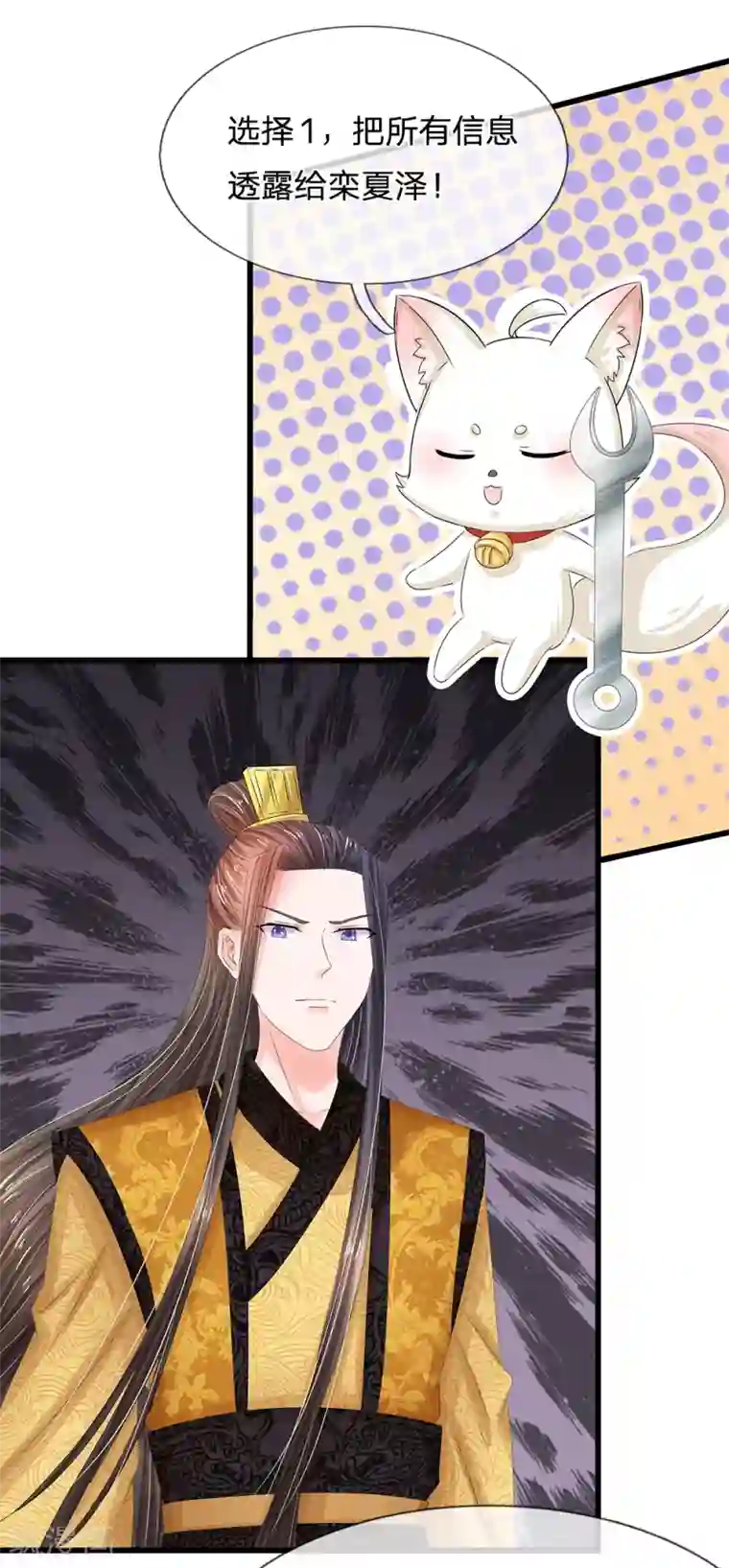 系统逼我做皇后第169话 小狐狸现身，剧情二选一