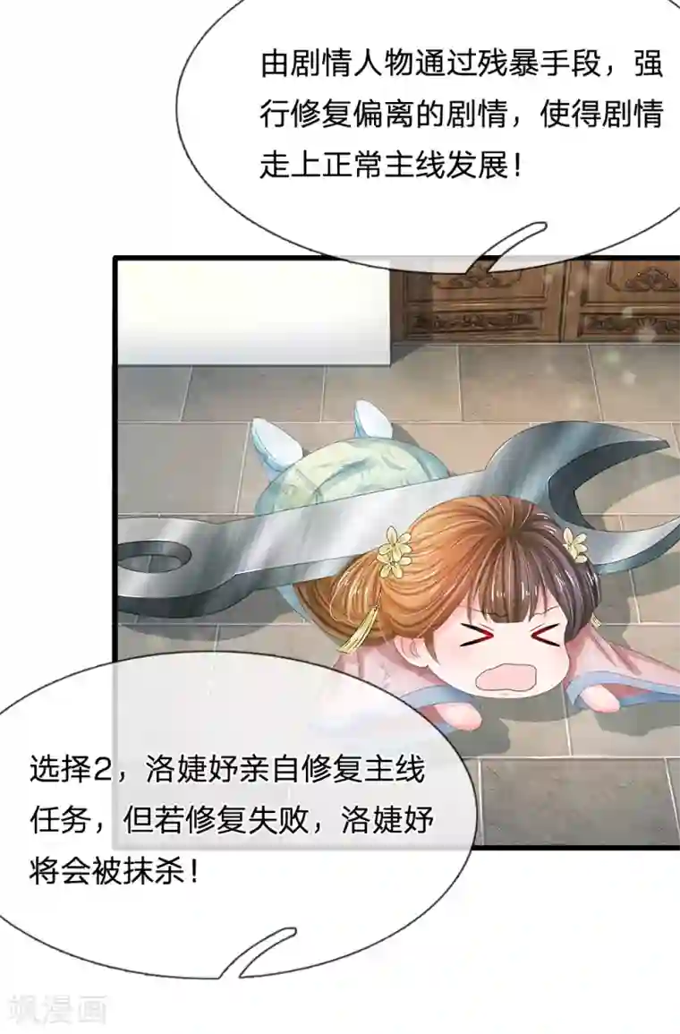 系统逼我做皇后第169话 小狐狸现身，剧情二选一