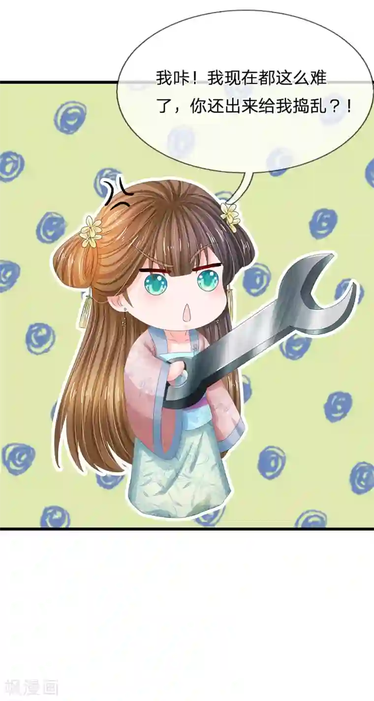 系统逼我做皇后第169话 小狐狸现身，剧情二选一