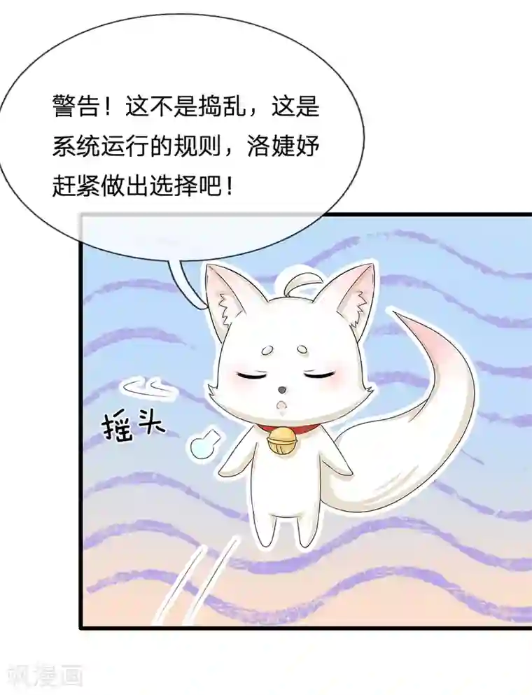 系统逼我做皇后第169话 小狐狸现身，剧情二选一