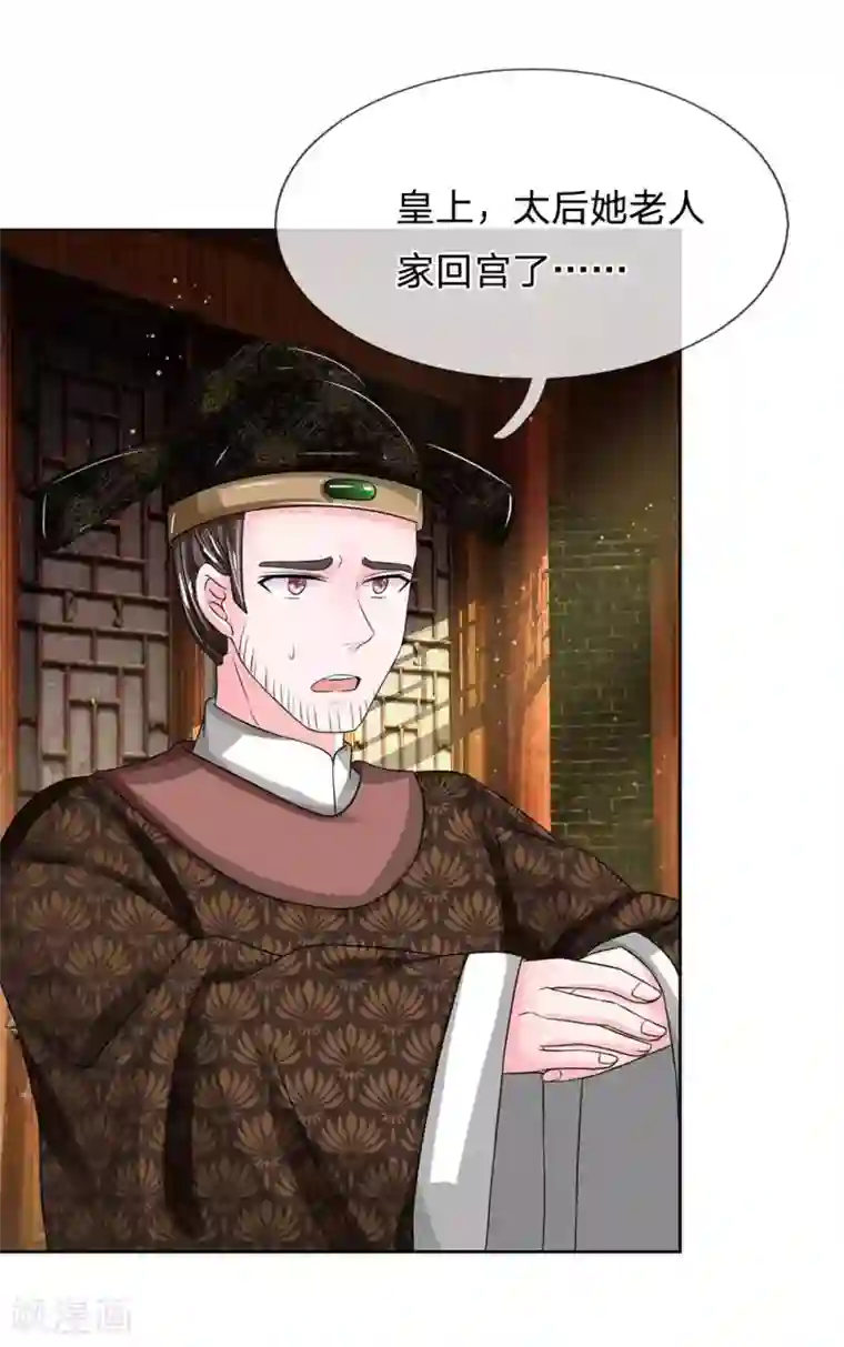 系统逼我做皇后第171话 太后回宫了！