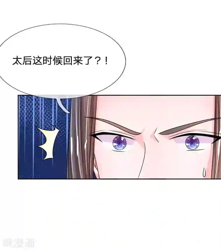 系统逼我做皇后第171话 太后回宫了！