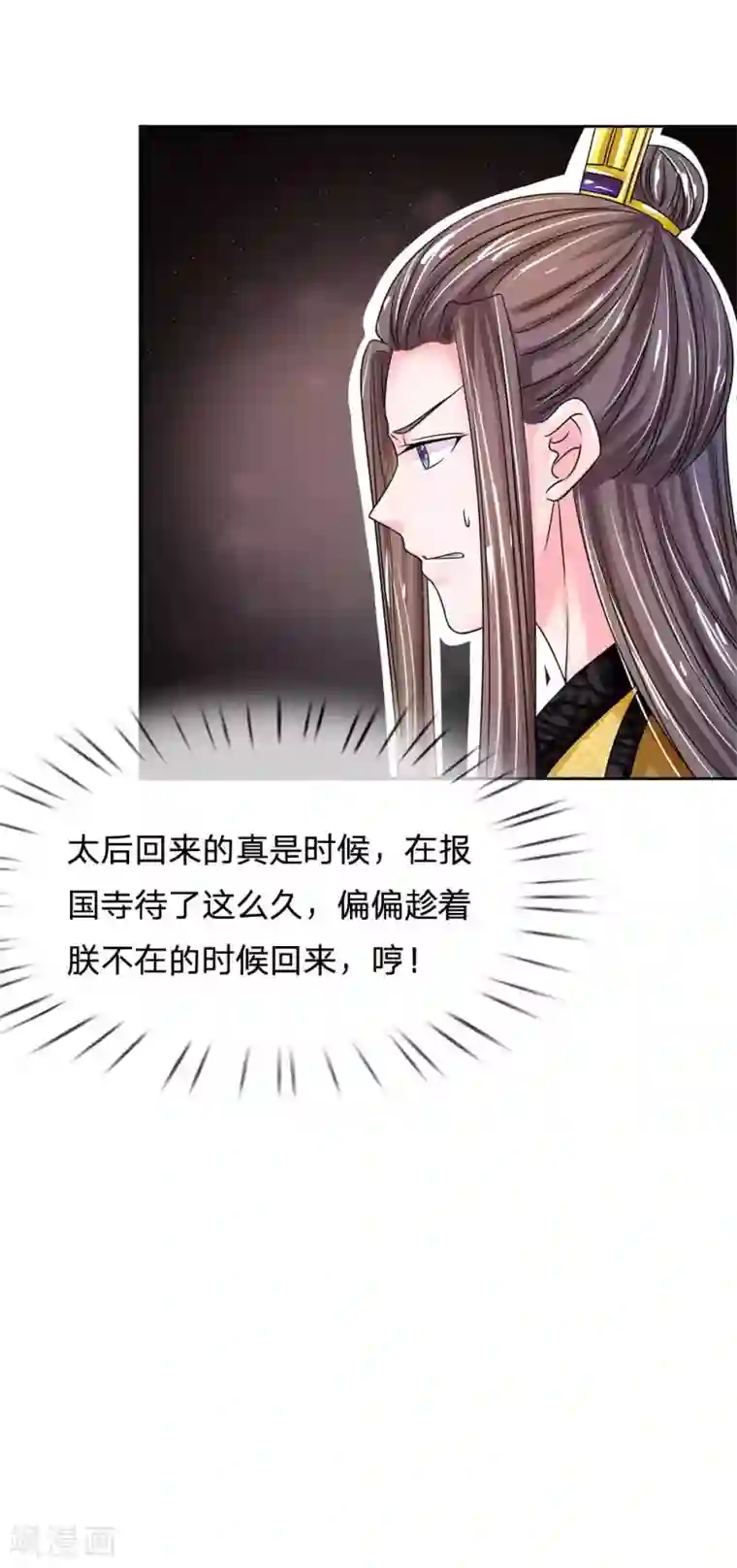 系统逼我做皇后第171话 太后回宫了！