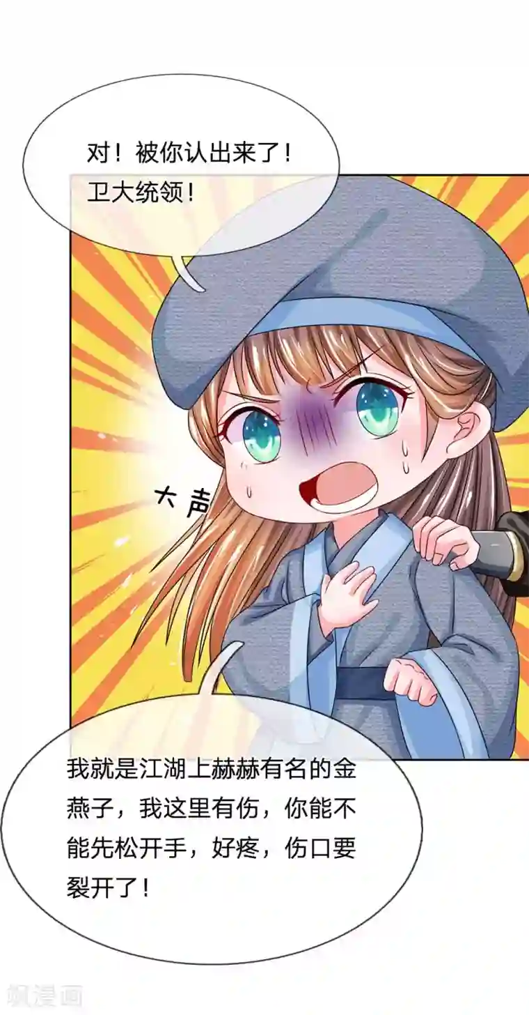 系统逼我做皇后第172话 一定要抓住他们！