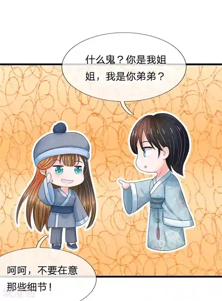 系统逼我做皇后第173话 这是要逃走么？