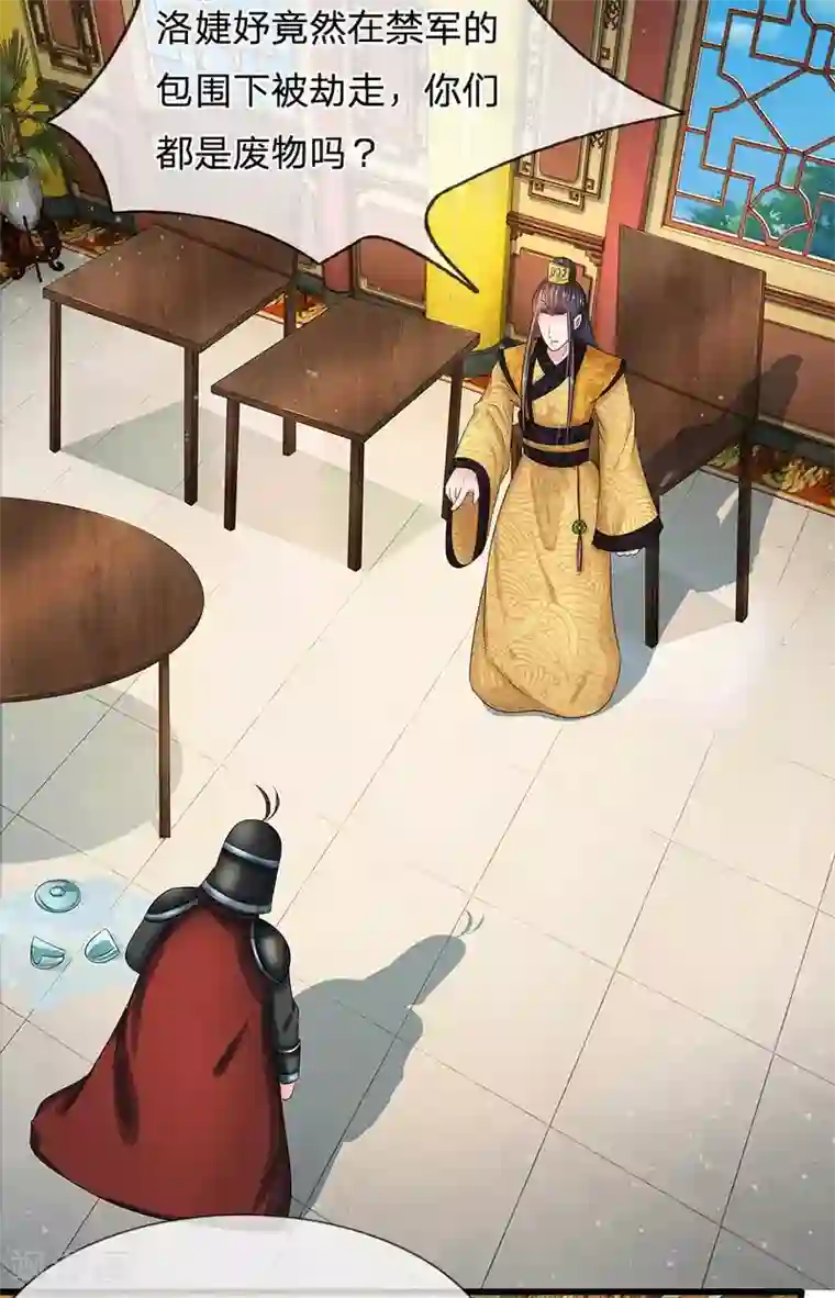 系统逼我做皇后第173话 这是要逃走么？