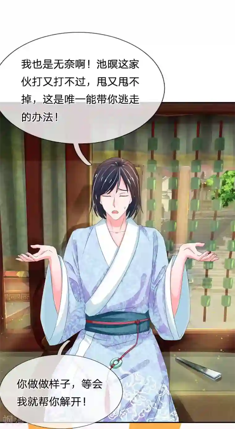 系统逼我做皇后第173话 这是要逃走么？