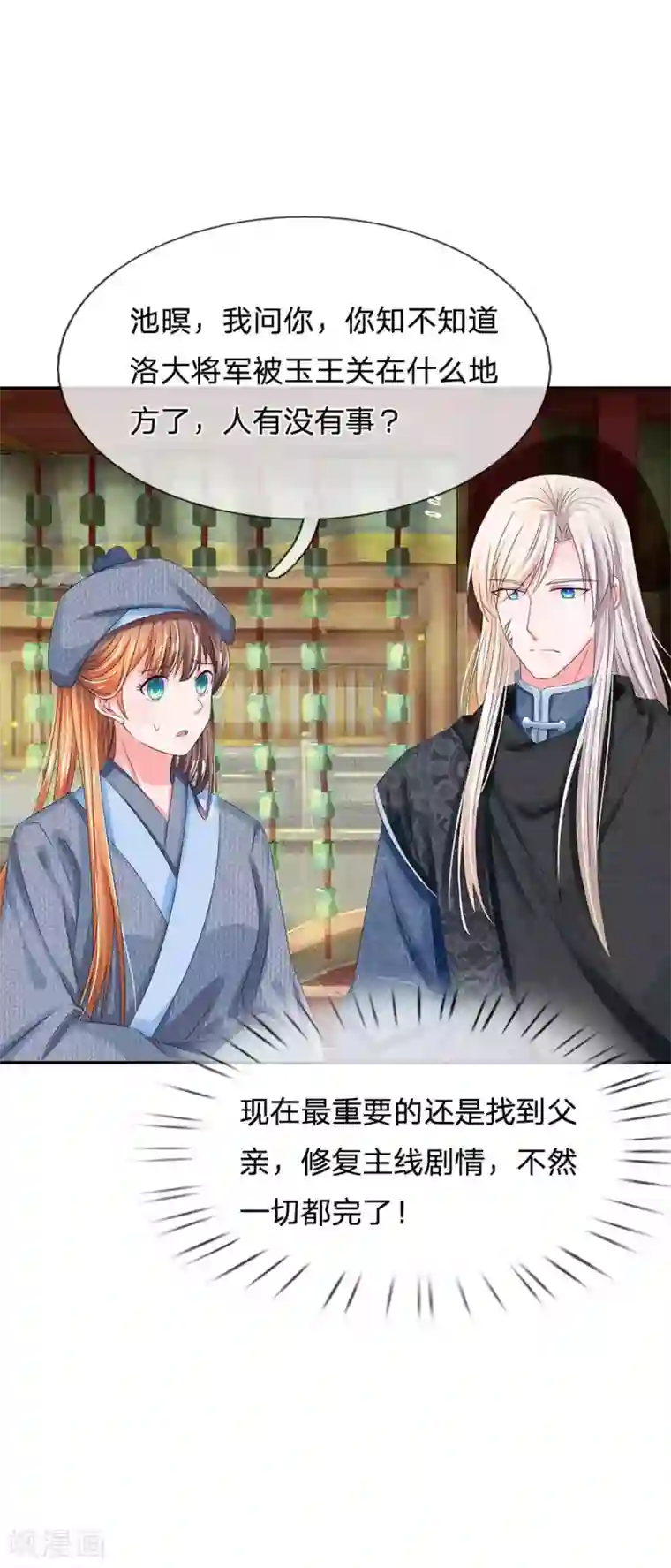系统逼我做皇后第173话 这是要逃走么？