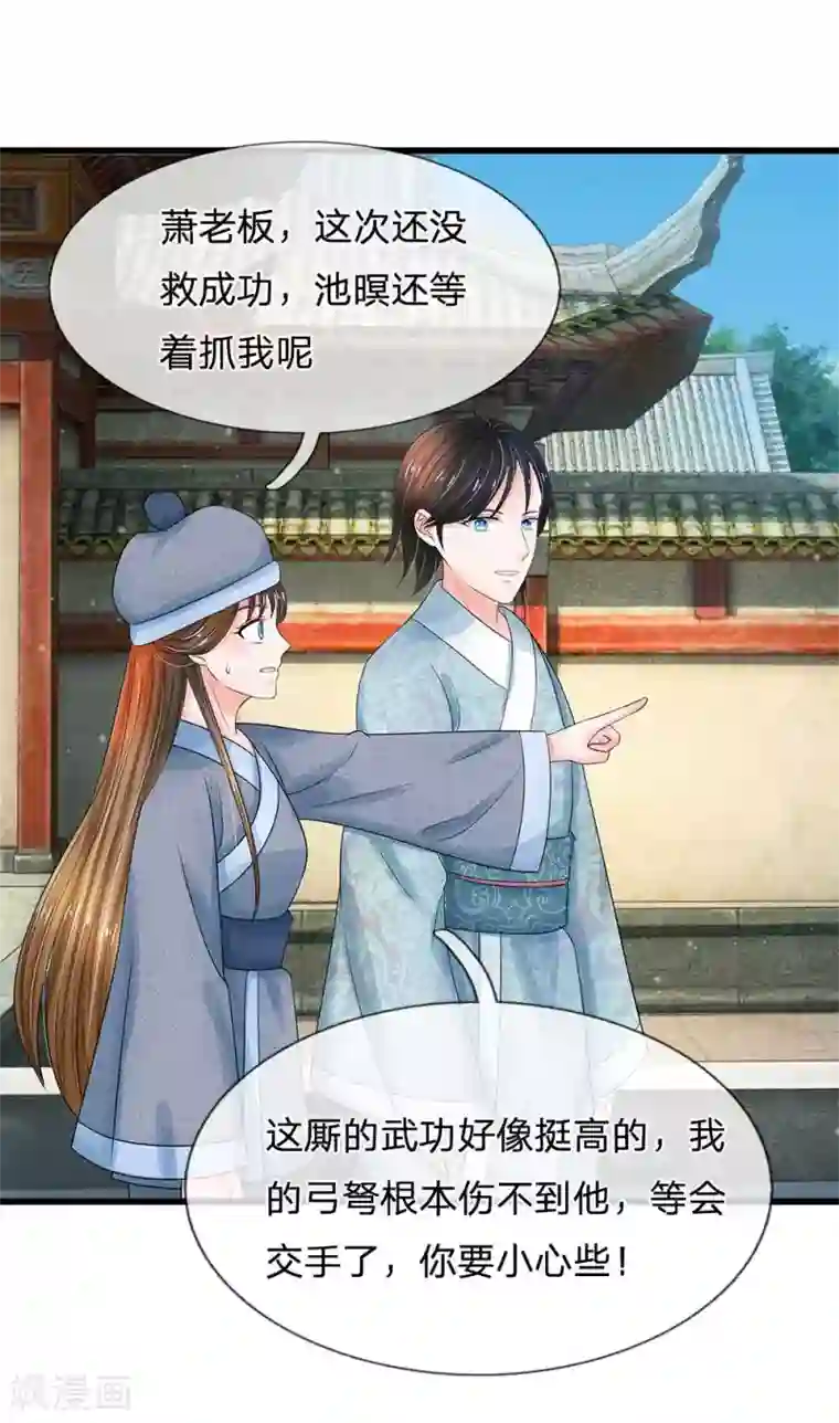 系统逼我做皇后第173话 这是要逃走么？