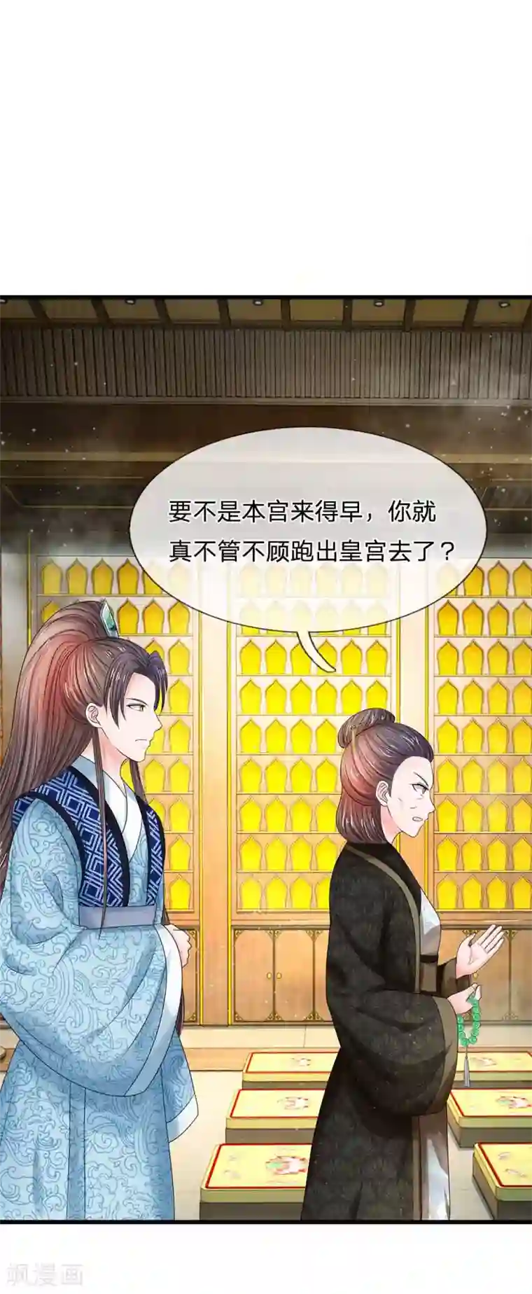 系统逼我做皇后第173话 这是要逃走么？