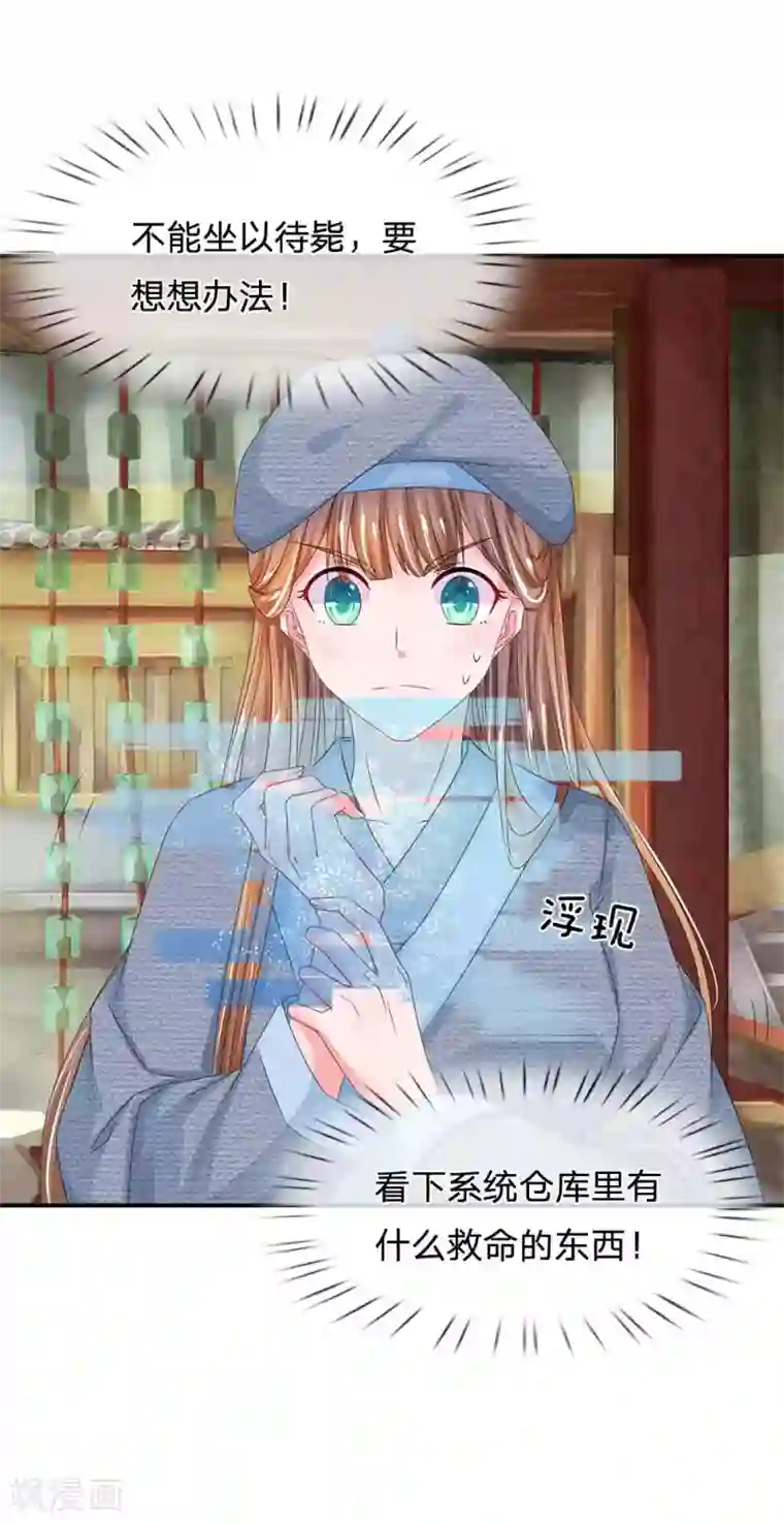 系统逼我做皇后第174话 不能坐以待毙！