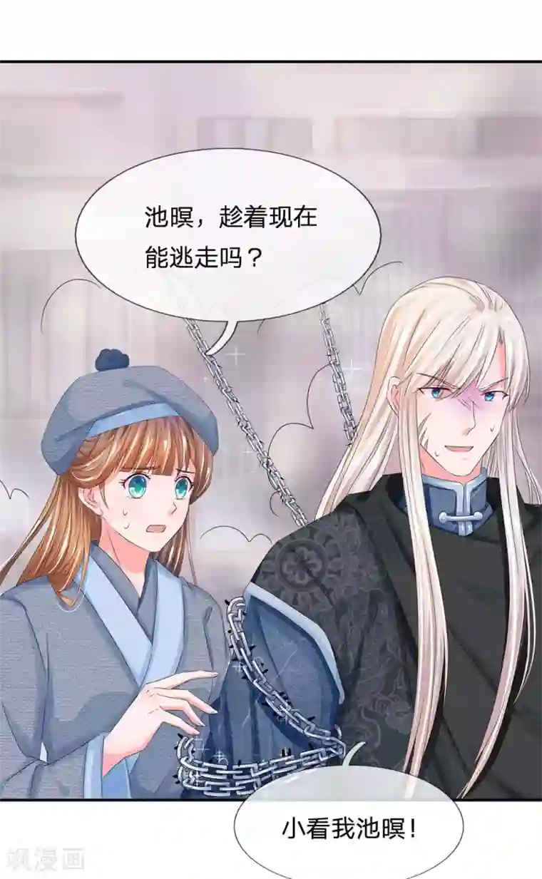 系统逼我做皇后第175话 你也太冲动了